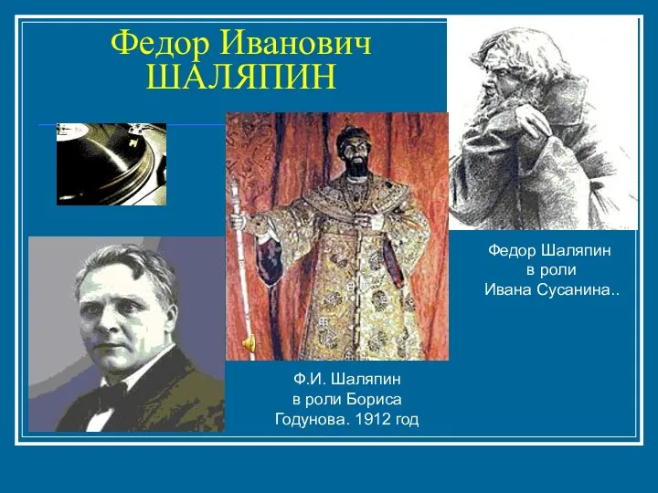 Федор Иванович ШАЛЯПИН Ф.И. Шаляпин в роли Бориса Годунова. 1912