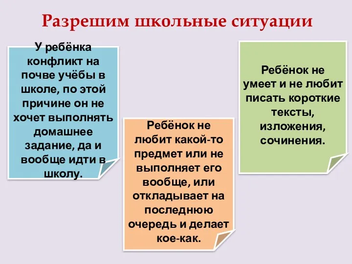 Разрешим школьные ситуации Ребёнок не любит какой-то предмет или не