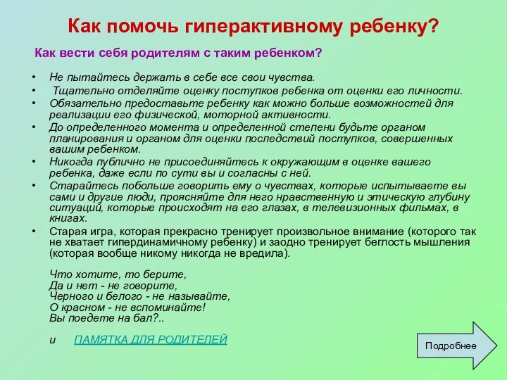 Как помочь гиперактивному ребенку? Не пытайтесь держать в себе все свои чувства. Тщательно