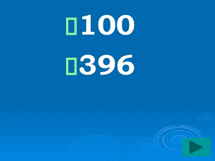 100 396
