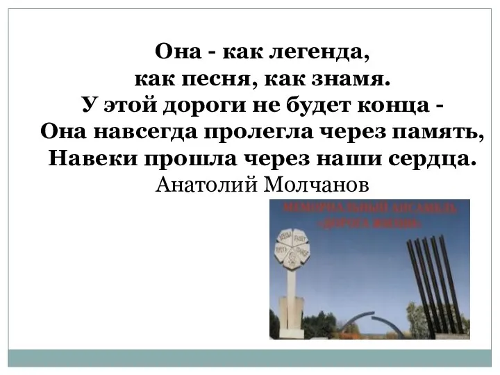 Она - как легенда, как песня, как знамя. У этой