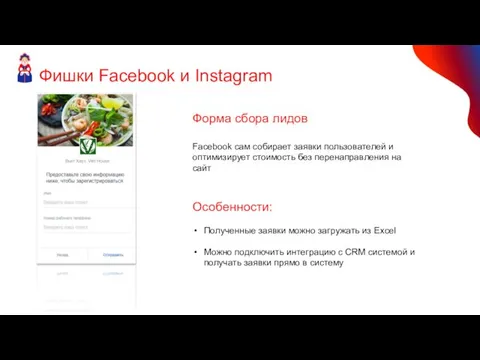 Фишки Facebook и Instagram Форма сбора лидов Facebook сам собирает