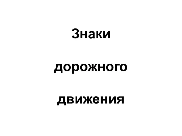 Классный час о здоровье.1-2 класс.