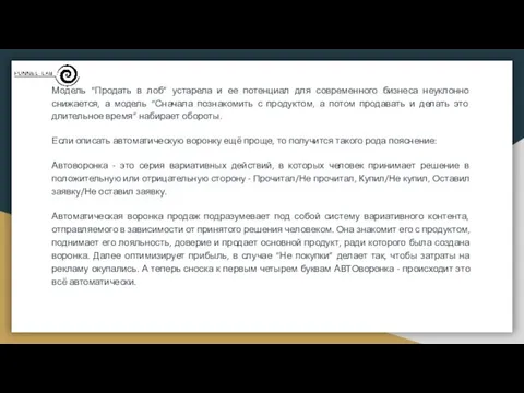 Модель “Продать в лоб” устарела и ее потенциал для современного