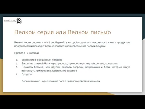 Велком серия или Велком письмо Велком серия состоит из 4