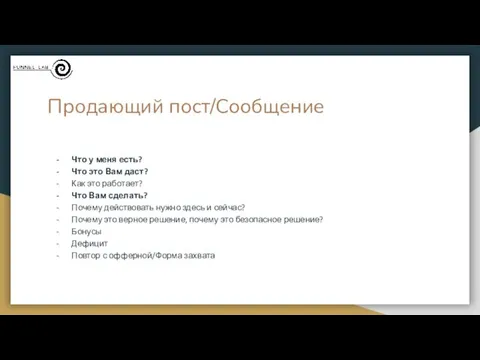 Продающий пост/Сообщение Что у меня есть? Что это Вам даст?