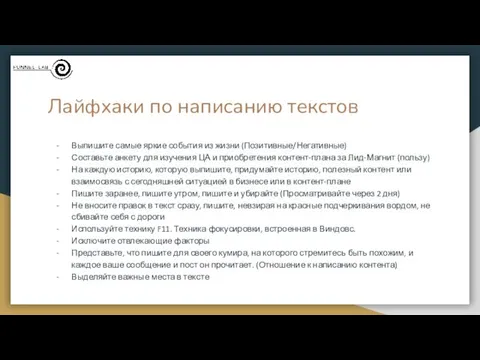 Лайфхаки по написанию текстов Выпишите самые яркие события из жизни