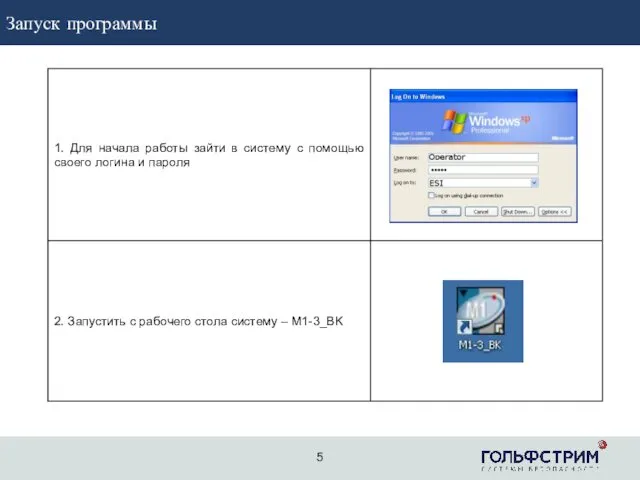 Запуск программы 5