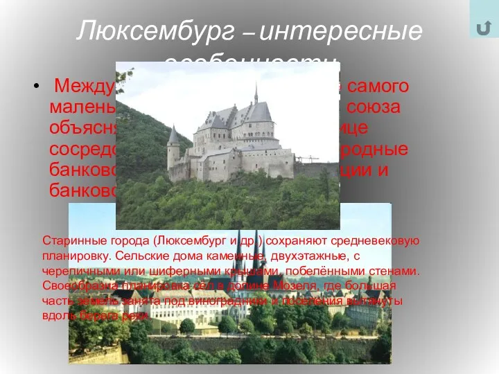 Люксембург – интересные особенности Международное значение этого самого маленького члена