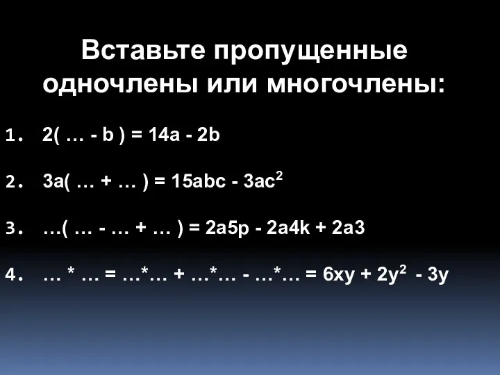 2( … - b ) = 14a - 2b 3a( … + …