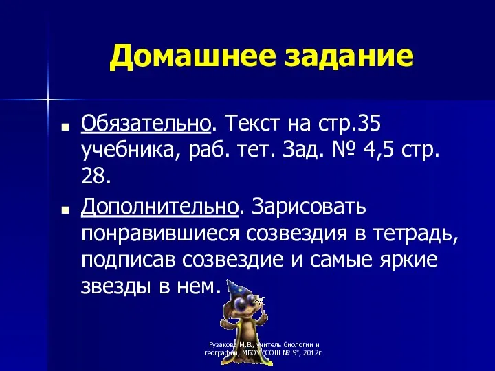 Домашнее задание Обязательно. Текст на стр.35 учебника, раб. тет. Зад.