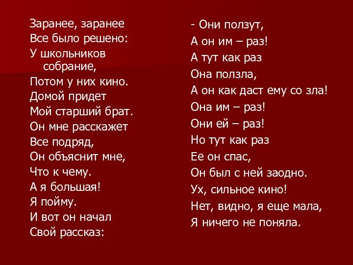 - Они ползут, А он им – раз! А тут