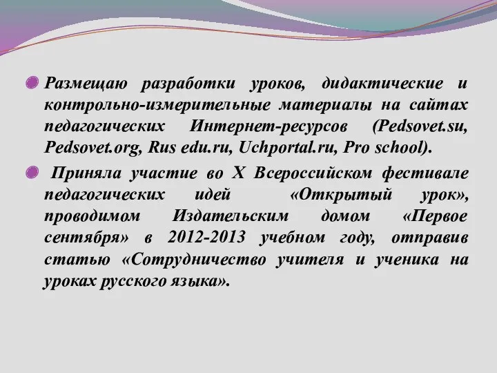 Размещаю разработки уроков, дидактические и контрольно-измерительные материалы на сайтах педагогических