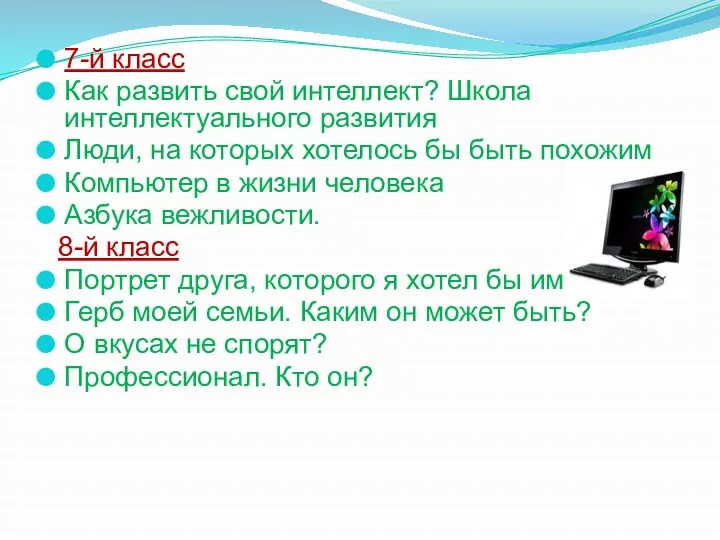 7-й класс Как развить свой интеллект? Школа интеллектуального развития Люди,