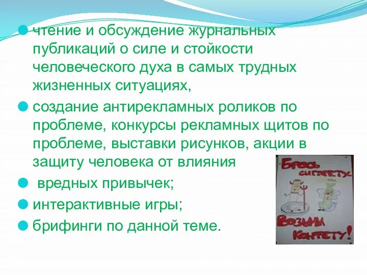 чтение и обсуждение журнальных публикаций о силе и стойкости человеческого