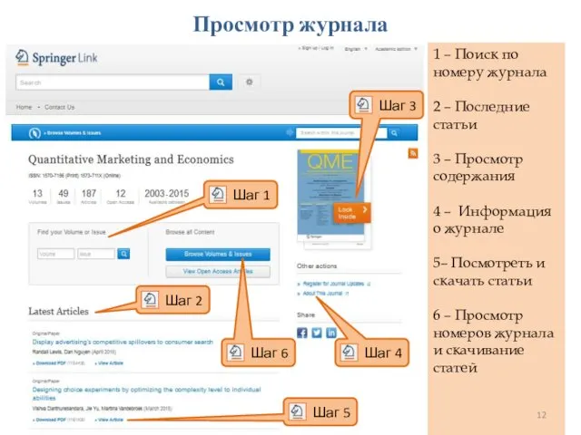 Просмотр журнала 1 – Поиск по номеру журнала 2 –