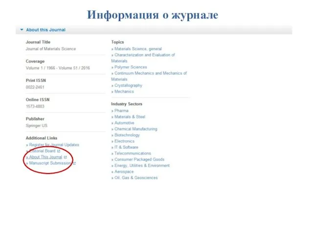 Информация о журнале
