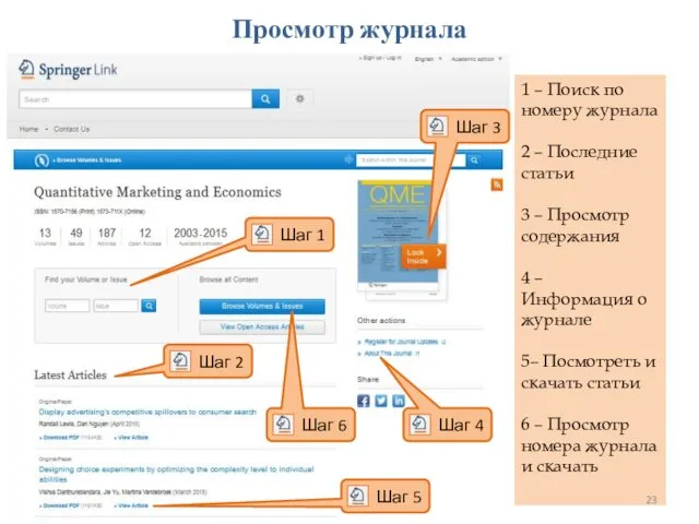 Просмотр журнала 1 – Поиск по номеру журнала 2 –