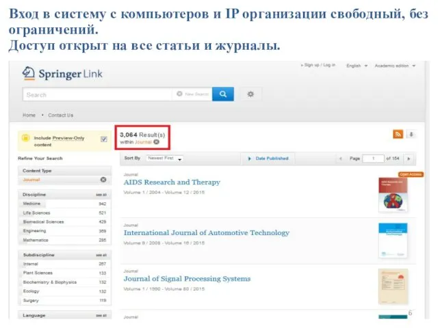 Вход в систему с компьютеров и IP организации свободный, без