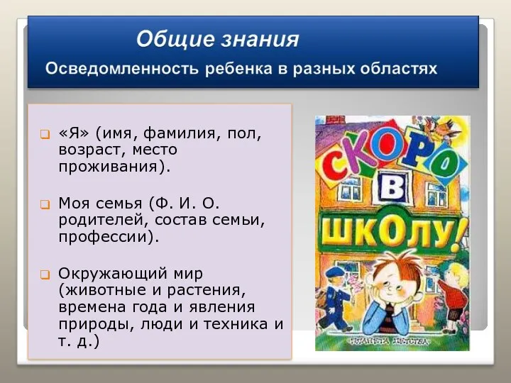 «Я» (имя, фамилия, пол, возраст, место проживания). Моя семья (Ф. И. О. родителей,