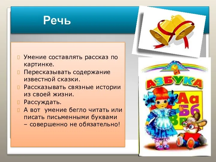 Умение составлять рассказ по картинке. Пересказывать содержание известной сказки. Рассказывать связные истории из