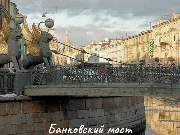 Банковский мост