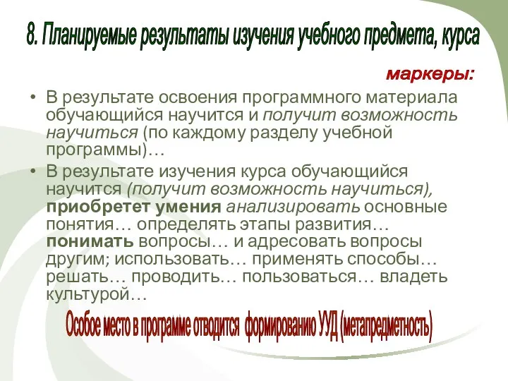 В результате освоения программного материала обучающийся научится и получит возможность научиться (по каждому