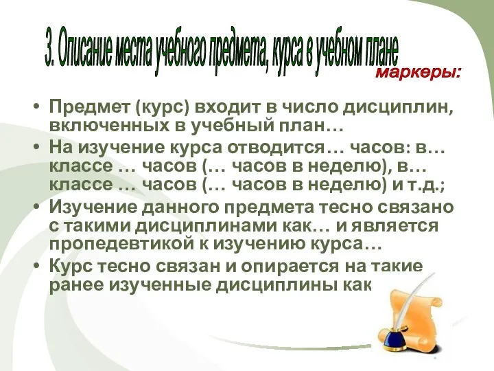 Предмет (курс) входит в число дисциплин, включенных в учебный план… На изучение курса