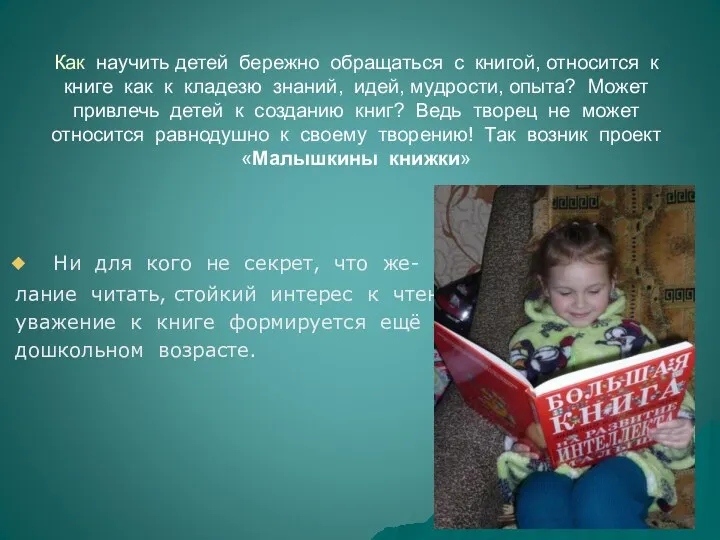 Как научить детей бережно обращаться с книгой, относится к книге