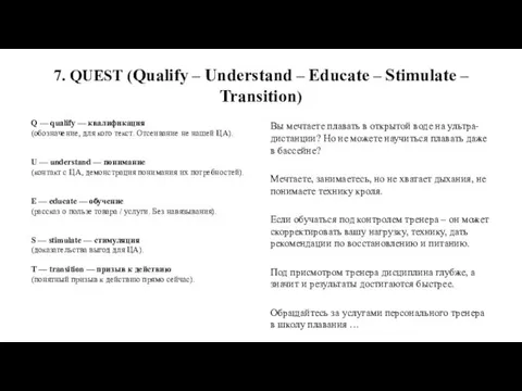 7. QUEST (Qualify – Understand – Educate – Stimulate –