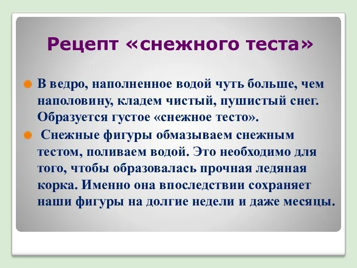 Рецепт «снежного теста» В ведро, наполненное водой чуть больше, чем