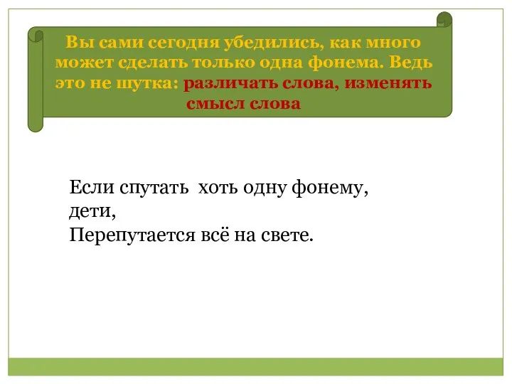 Вы сами сегодня убедились, как много может сделать только одна