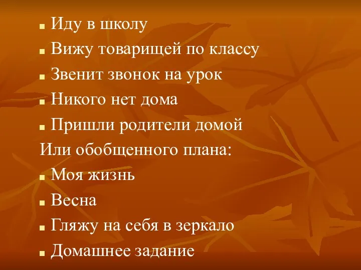 Иду в школу Вижу товарищей по классу Звенит звонок на