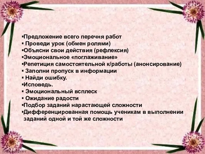 Подзаголовок слайда Предложение всего перечня работ Проведи урок (обмен ролями)