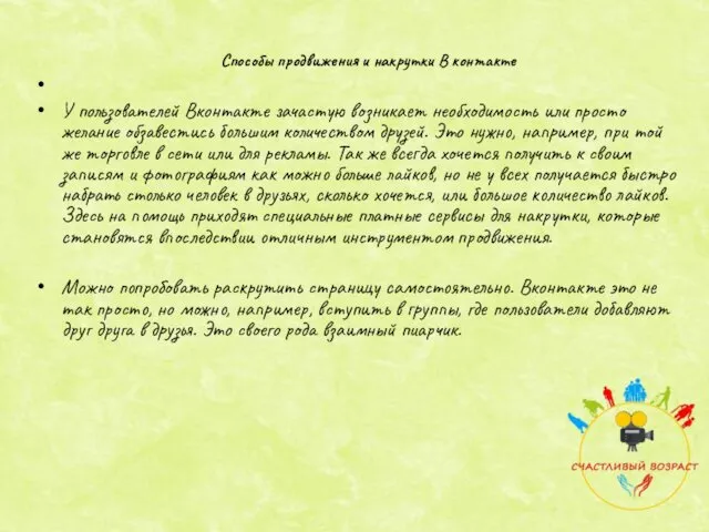 У пользователей Вконтакте зачастую возникает необходимость или просто желание обзавестись