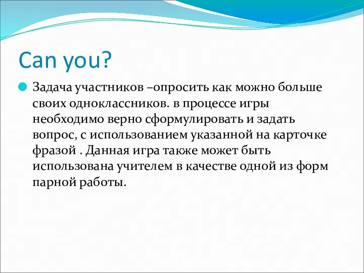 Can you? Задача участников –опросить как можно больше своих одноклассников.