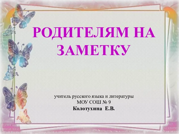 Презентация для родительского собрания. Развитие творческих способностей ребёнка. Заметки для родителей.