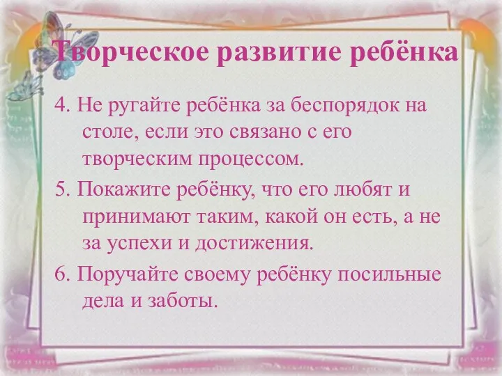 4. Не ругайте ребёнка за беспорядок на столе, если это