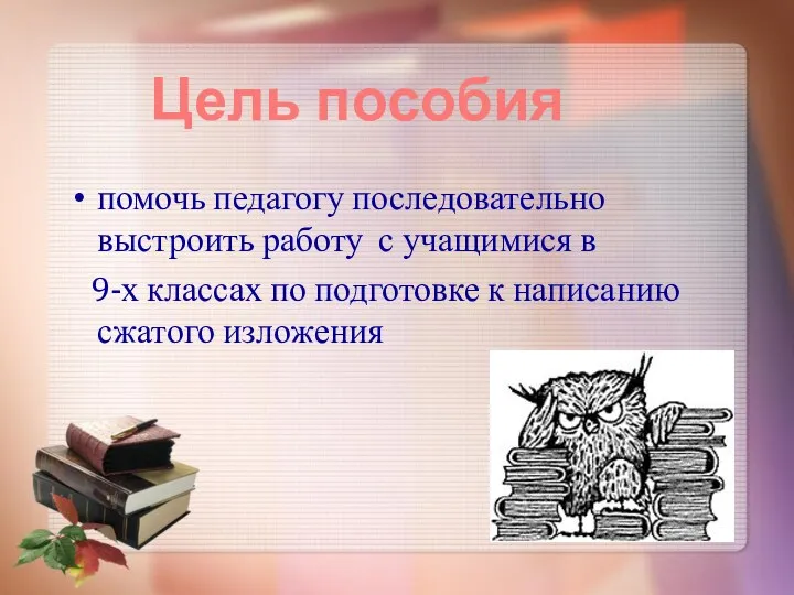 помочь педагогу последовательно выстроить работу с учащимися в 9-х классах