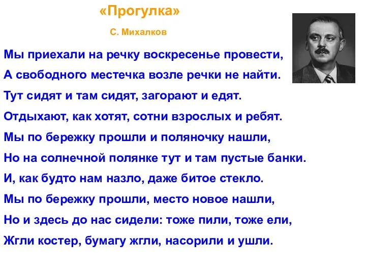 Мы приехали на речку воскресенье провести, А свободного местечка возле