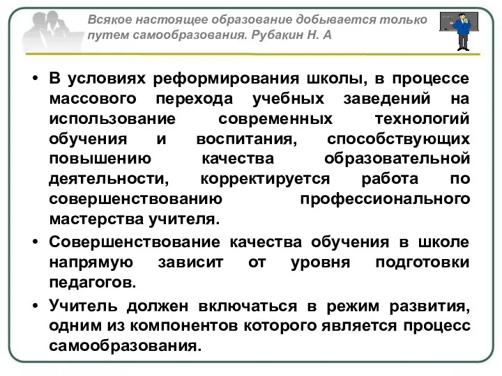 В условиях реформирования школы, в процессе массового перехода учебных заведений