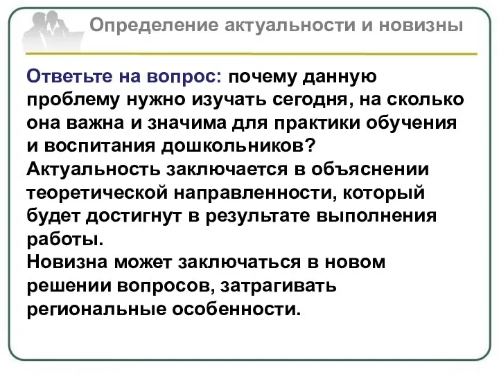 Ответьте на вопрос: почему данную проблему нужно изучать сегодня, на