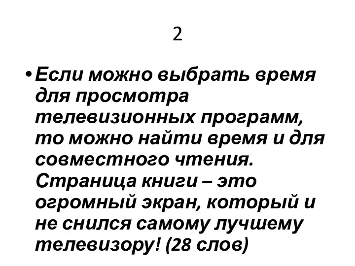 2 Если можно выбрать время для просмотра телевизионных программ, то