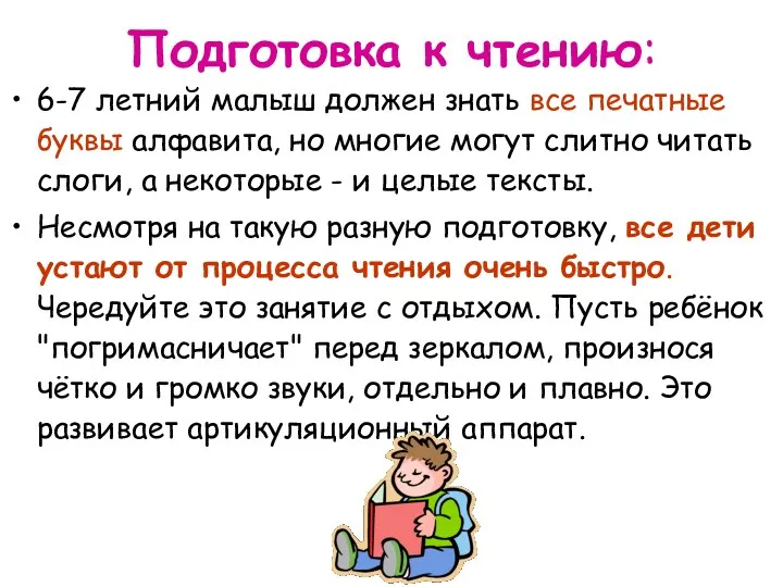 Подготовка к чтению: 6-7 летний малыш должен знать все печатные