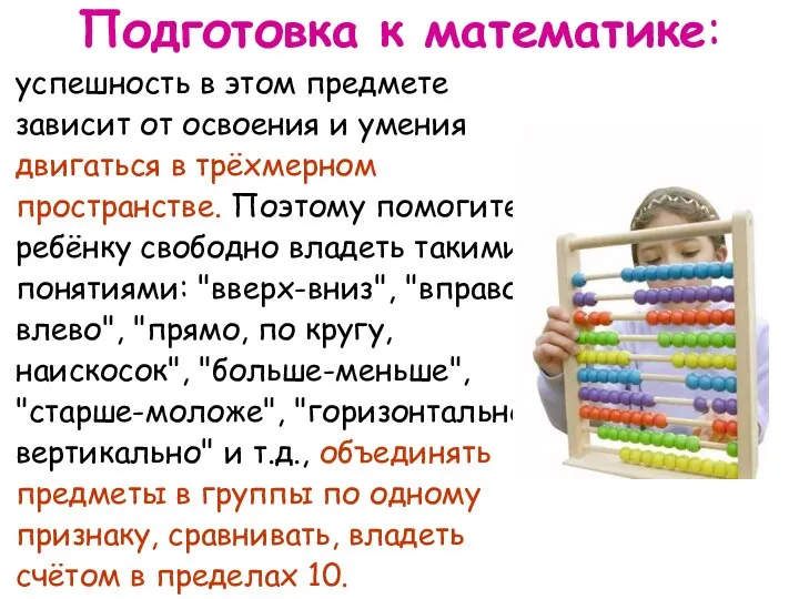 Подготовка к математике: успешность в этом предмете зависит от освоения