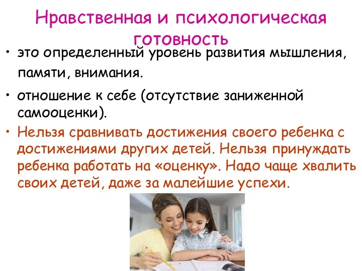 это определенный уровень развития мышления, памяти, внимания. отношение к себе