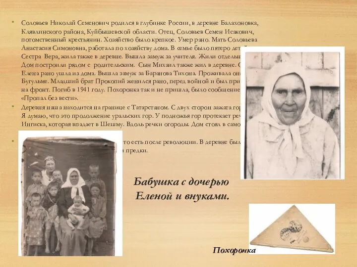 Бабушка с дочерью Еленой и внуками. Соловьев Николай Семенович родился