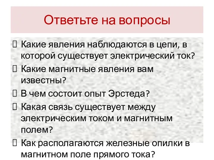 Ответьте на вопросы Какие явления наблюдаются в цепи, в которой