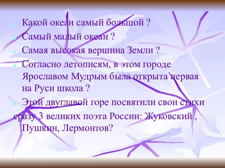 Какой океан самый большой ? Самый малый океан ? Самая