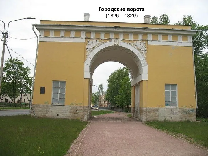 Городские ворота (1826—1829)